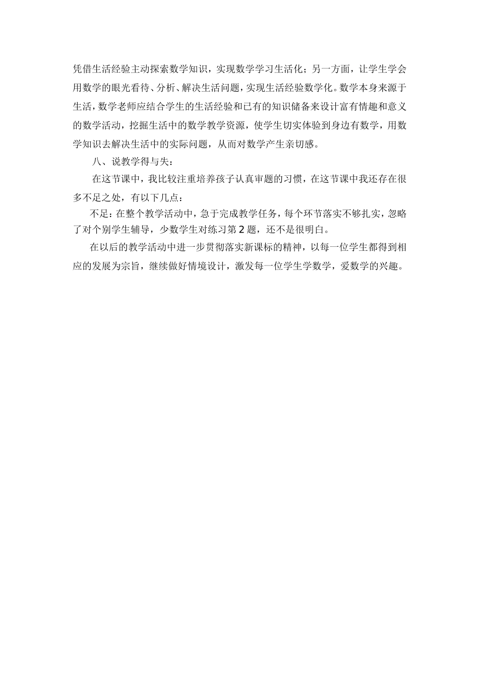 相遇问题说课_第3页