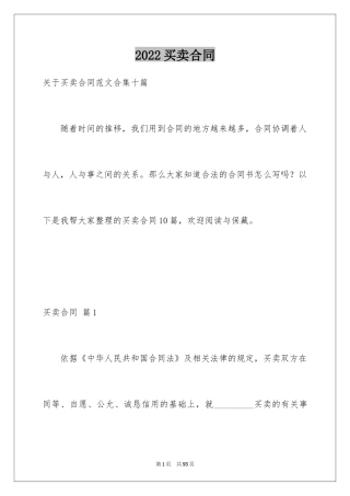 2024买卖合同_2266