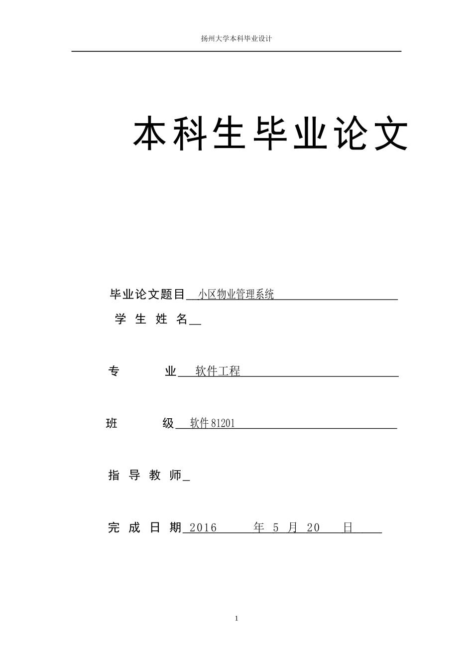 小区物业管理系统毕业论文_第1页