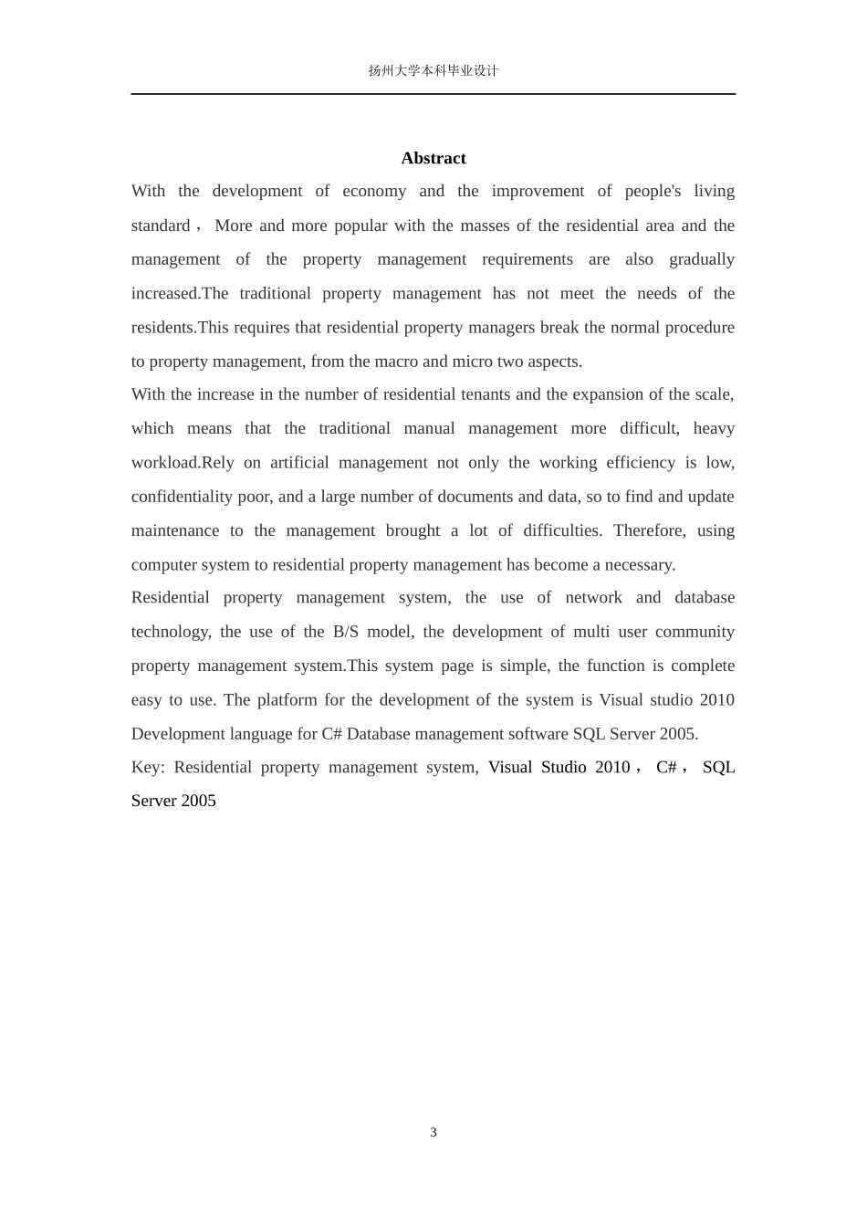 小区物业管理系统毕业论文_第3页