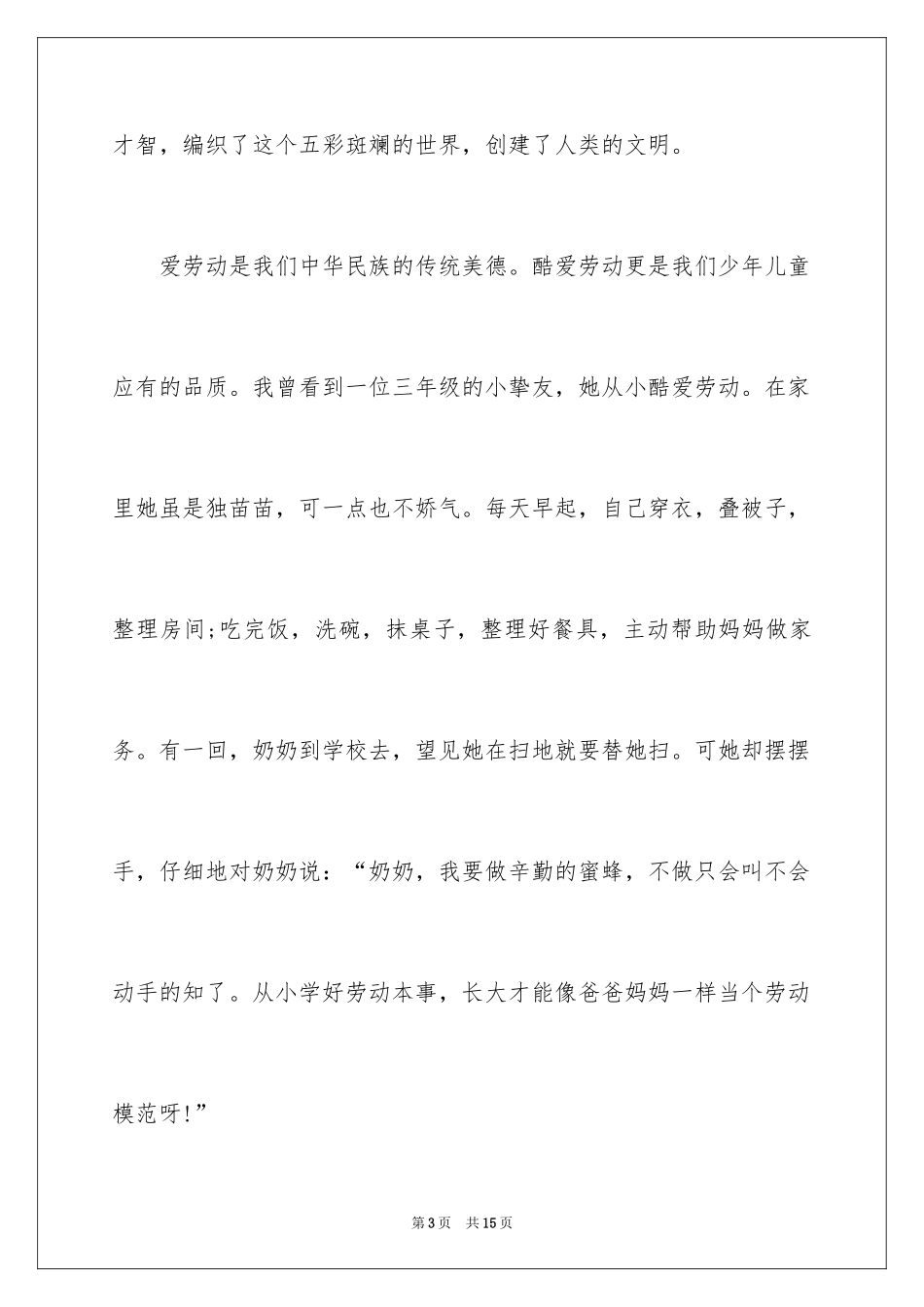 2024五一国际劳动节国旗下演讲稿_第3页