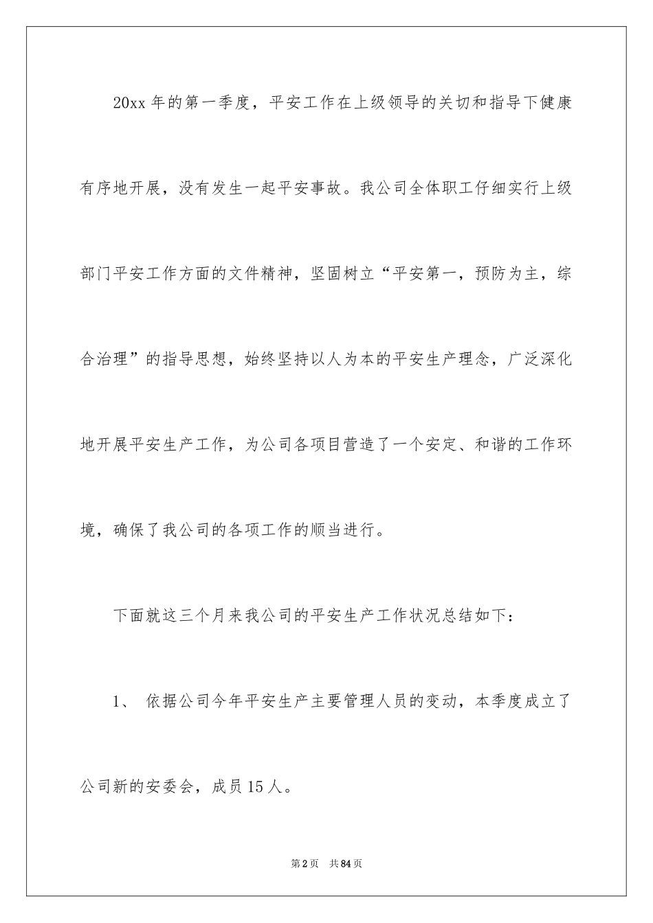 2024公司第一季度工作总结_2_第2页