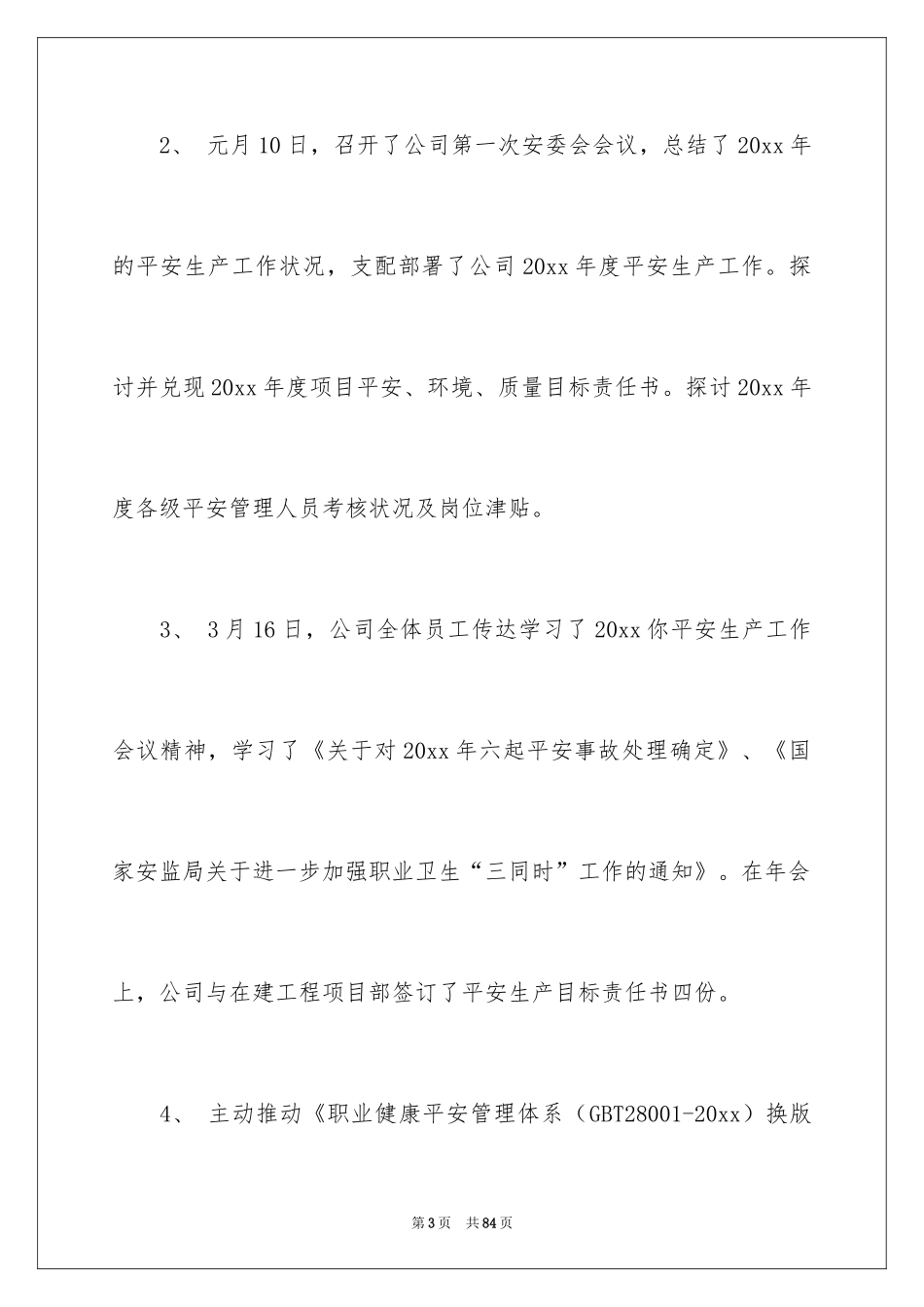 2024公司第一季度工作总结_2_第3页