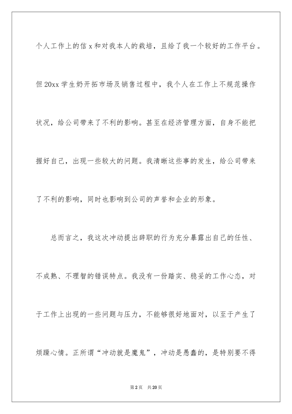 2024员工道歉信_10_第2页