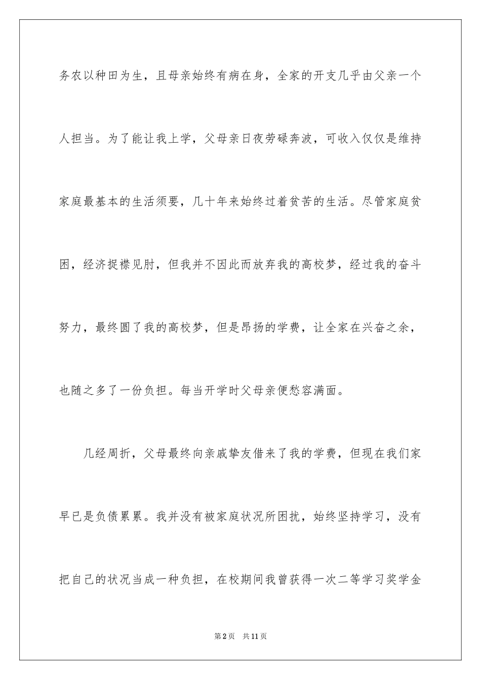 2024学生贫困补助的申请书_1_第2页