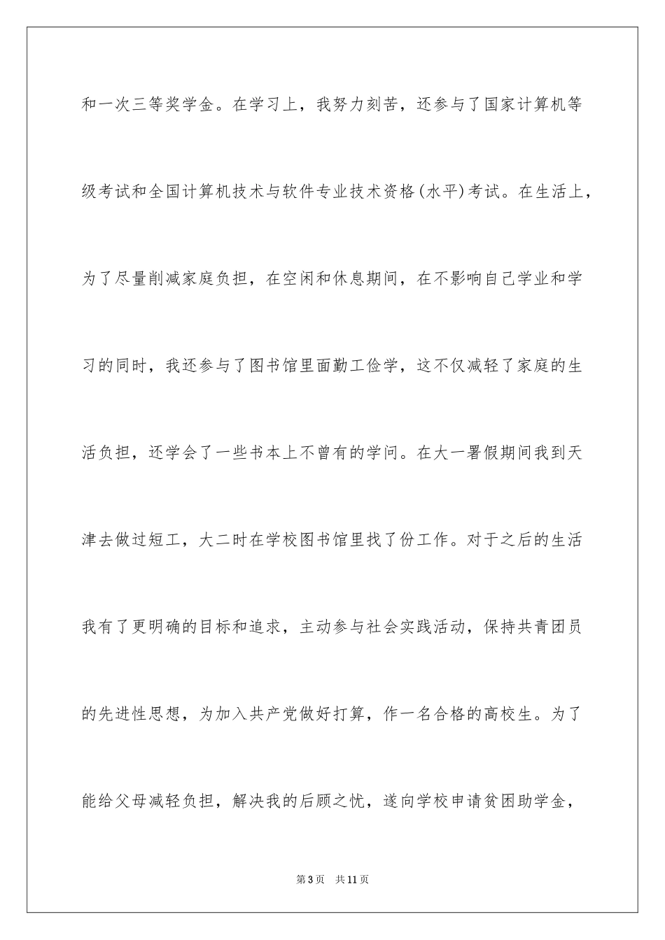 2024学生贫困补助的申请书_1_第3页