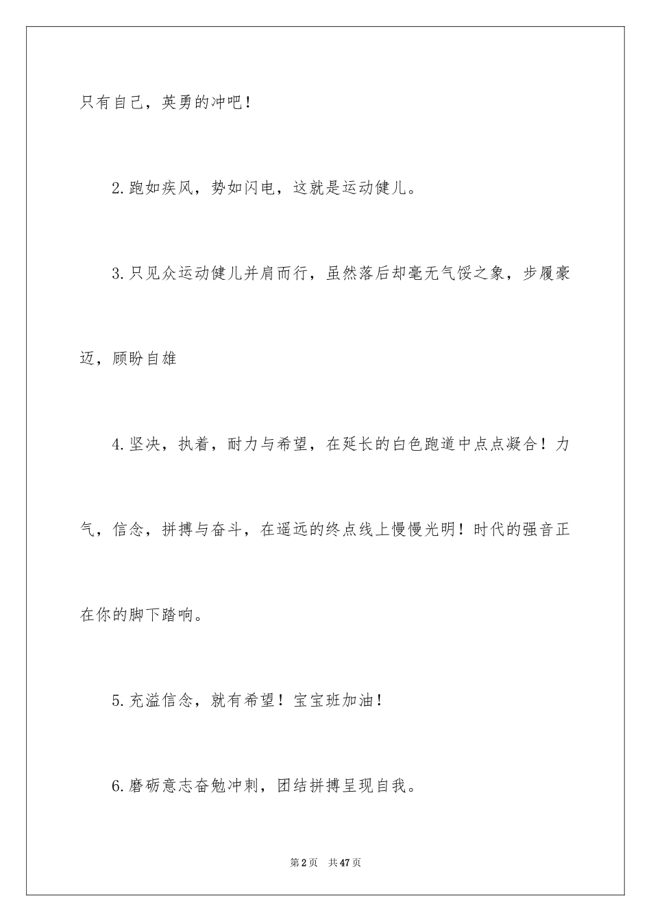 2024亲子运动会加油稿_2_第2页