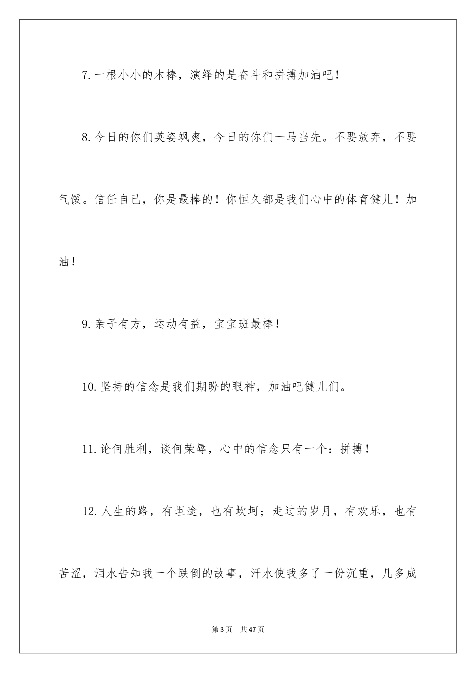 2024亲子运动会加油稿_2_第3页