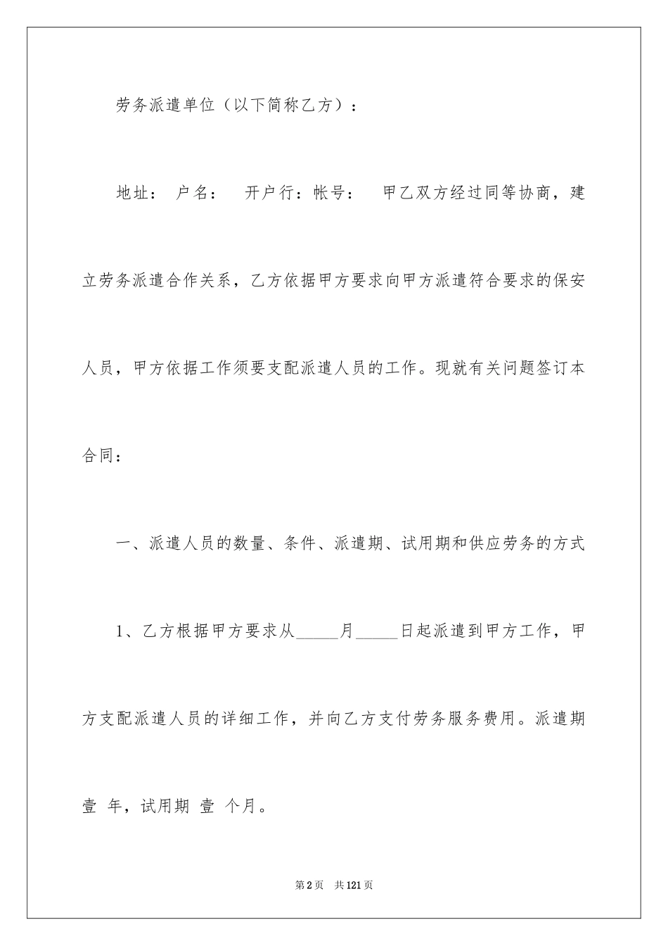 2024劳务合同_67_第2页