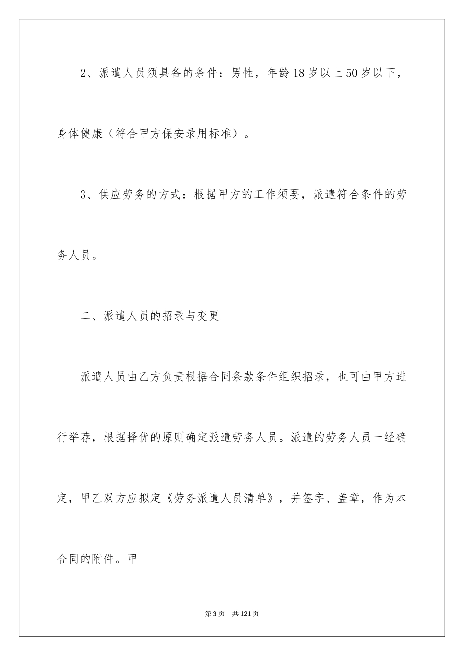 2024劳务合同_67_第3页