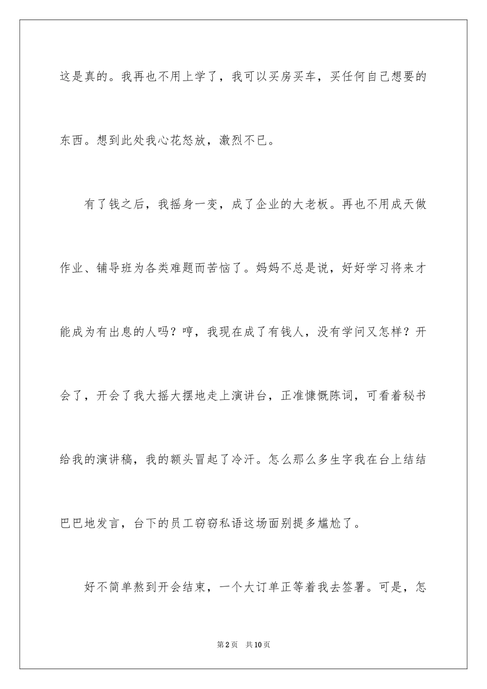 2024妙的想象作文_8_第2页