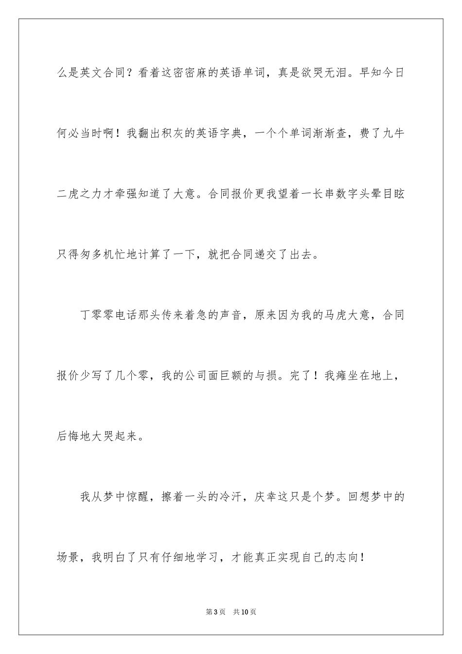 2024妙的想象作文_8_第3页