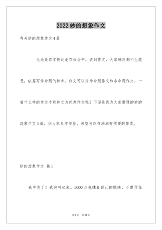 2024妙的想象作文_8