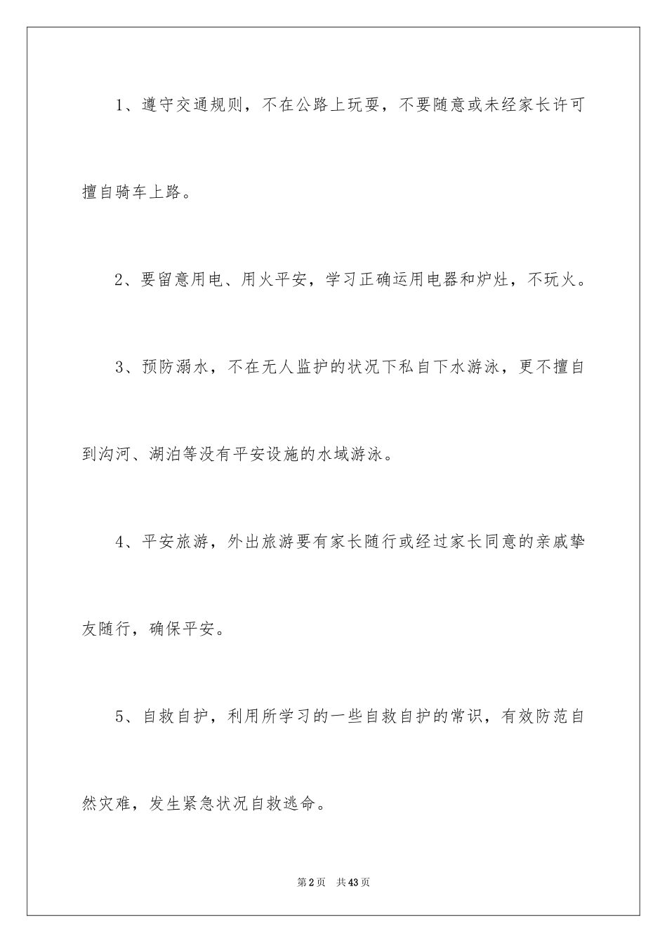 2024学生安全保证书_4_第2页