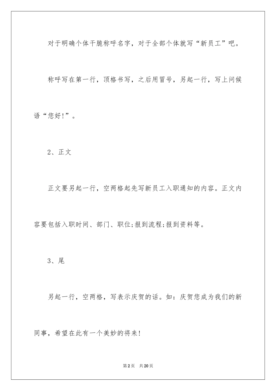 2024员工介绍信_第2页