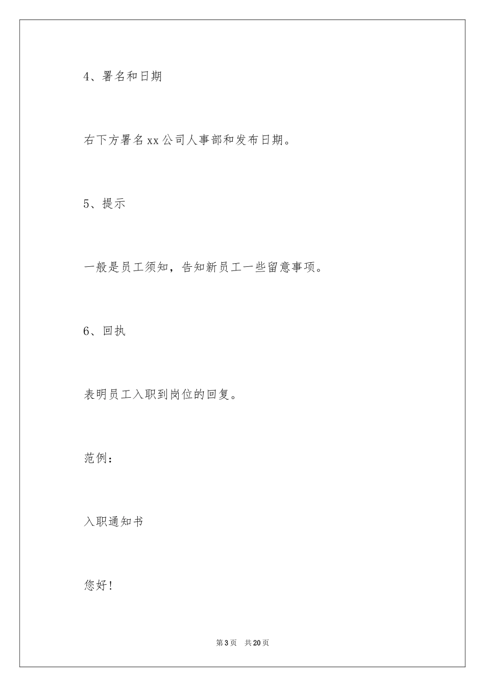 2024员工介绍信_第3页