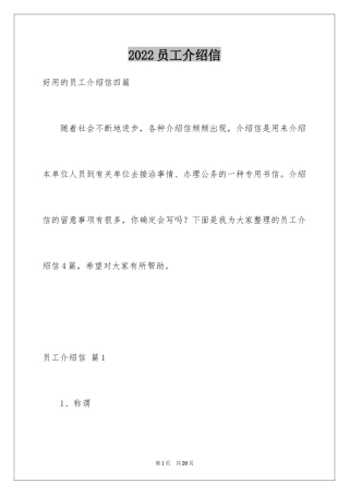 2024员工介绍信