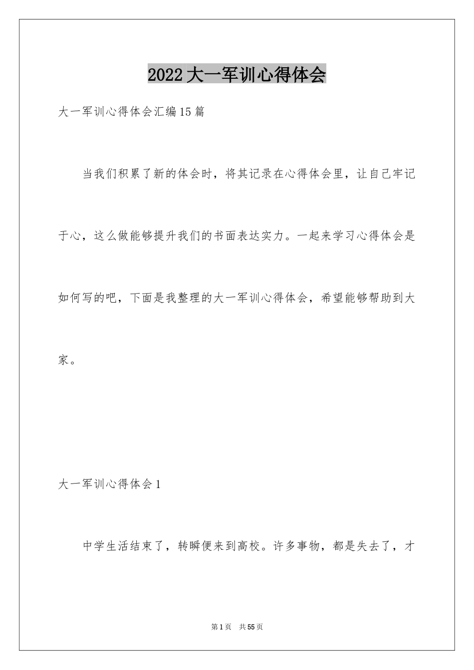 2024大一军训心得体会_50_第1页