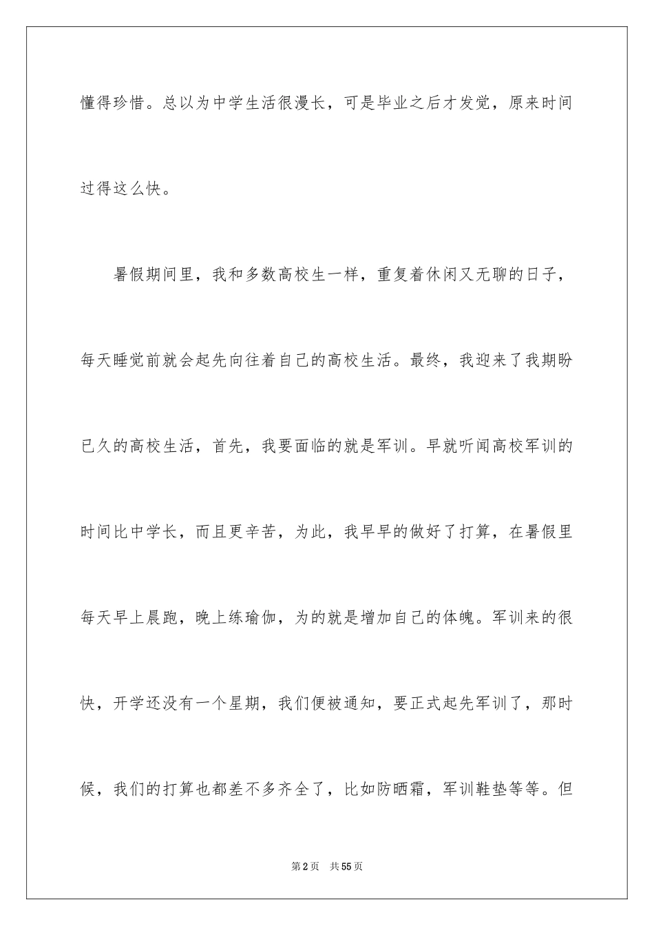 2024大一军训心得体会_50_第2页
