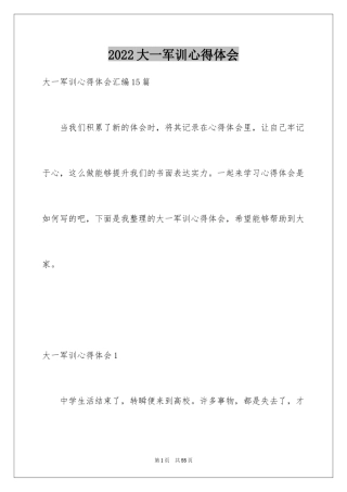 2024大一军训心得体会_50