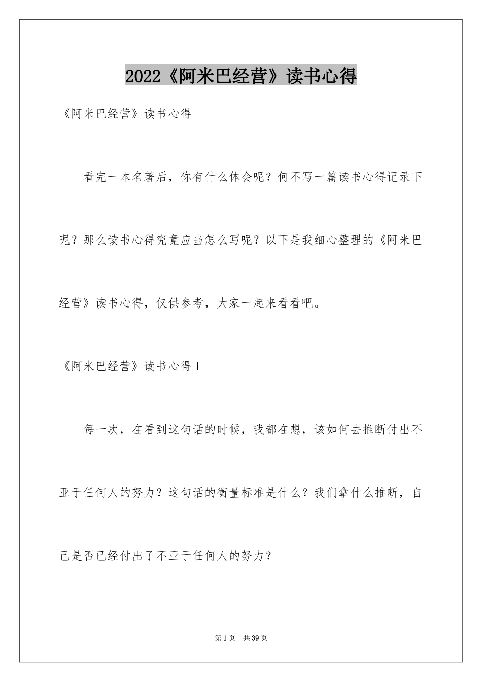 2024《阿米巴经营》读书心得_第1页