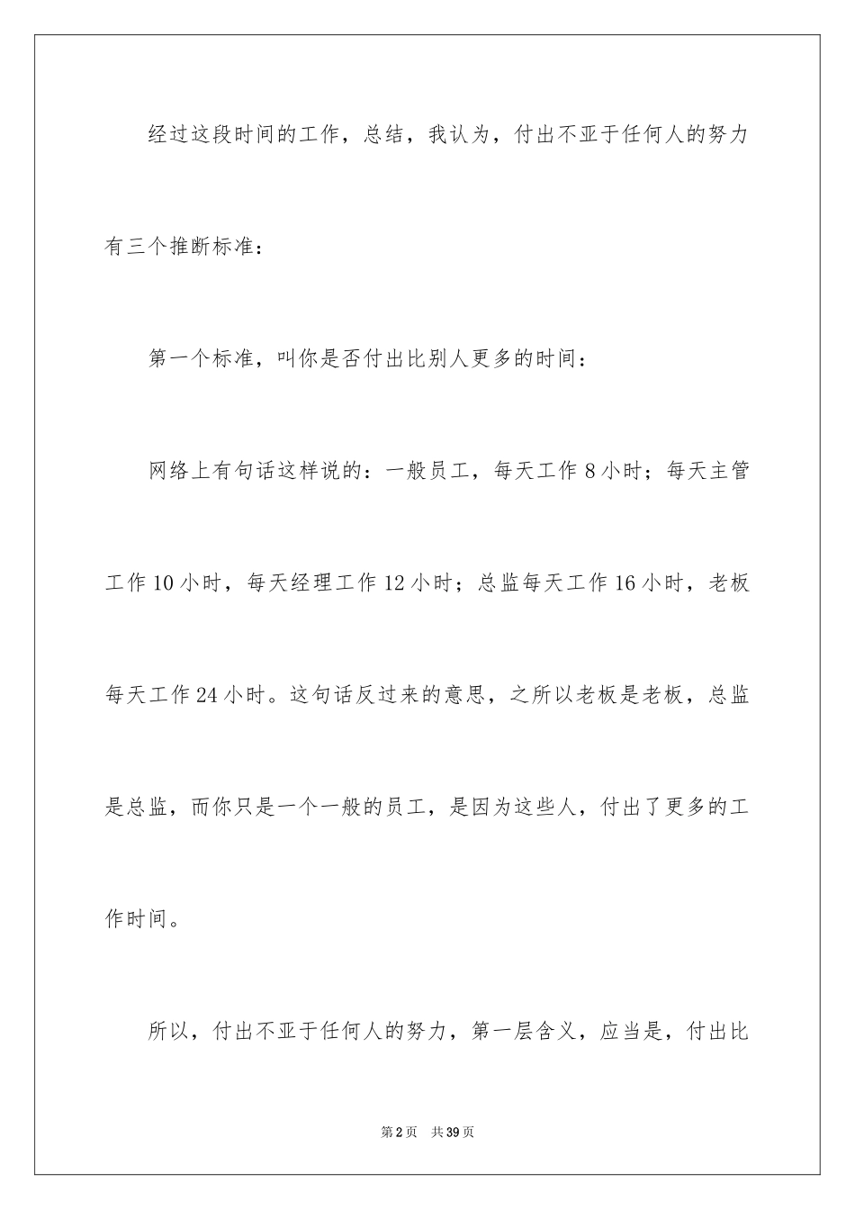 2024《阿米巴经营》读书心得_第2页