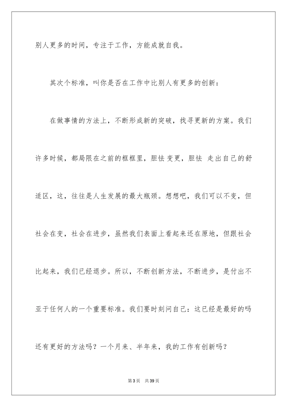 2024《阿米巴经营》读书心得_第3页