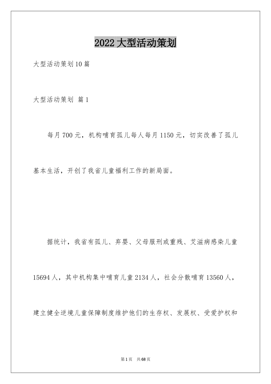 2024大型活动策划_9_第1页