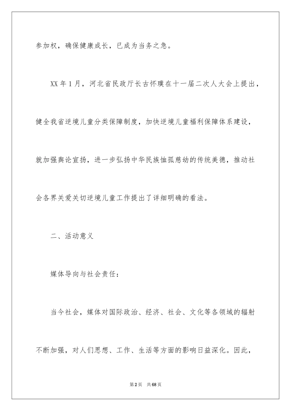 2024大型活动策划_9_第2页