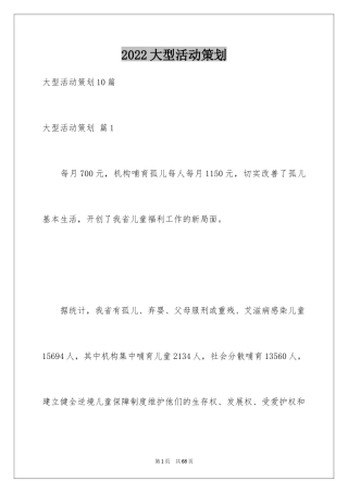 2024大型活动策划_9