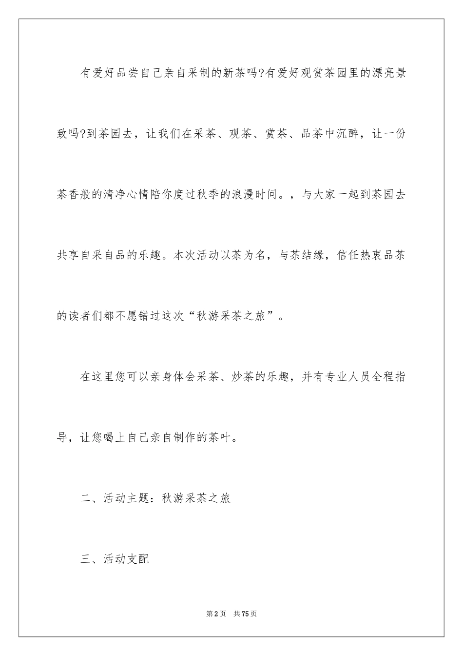 2024大学生秋游活动策划书_8_第2页