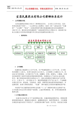 宜昌民康药业薪酬方案