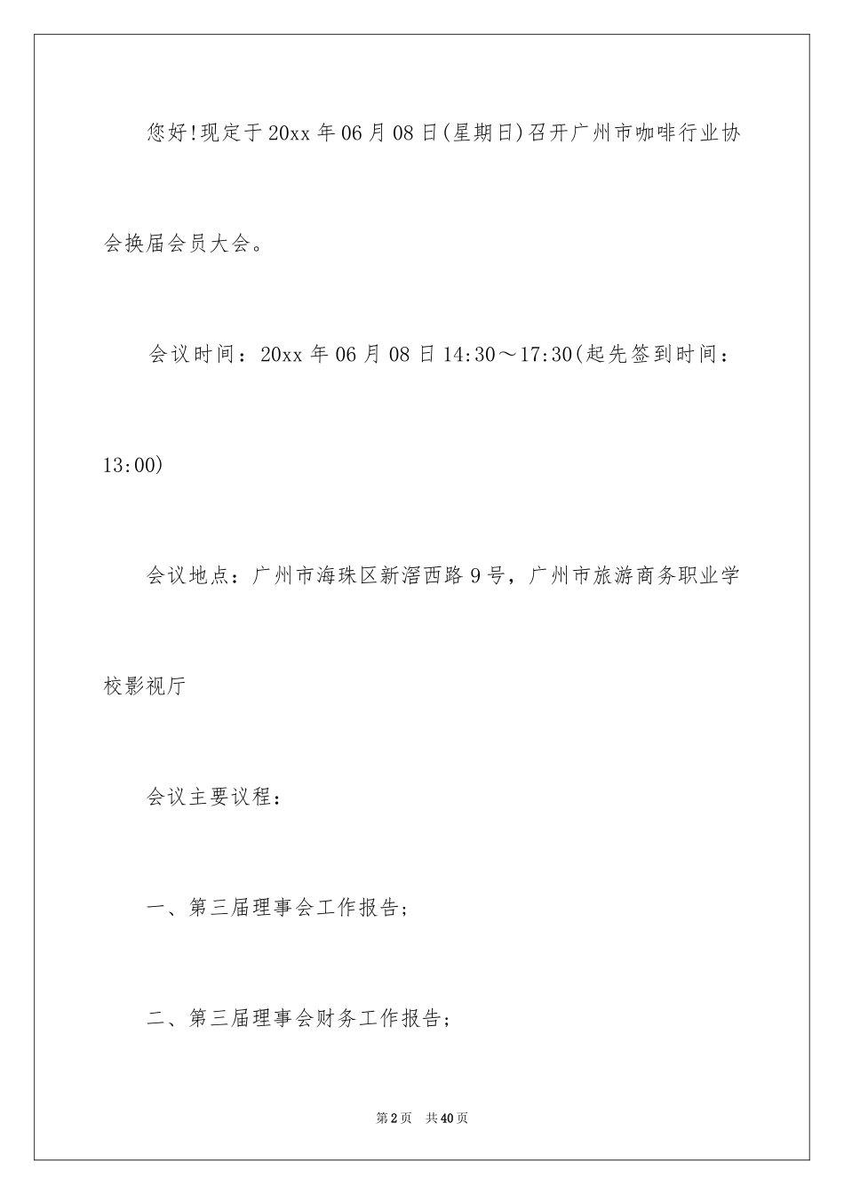 2024大会邀请函_57_第2页