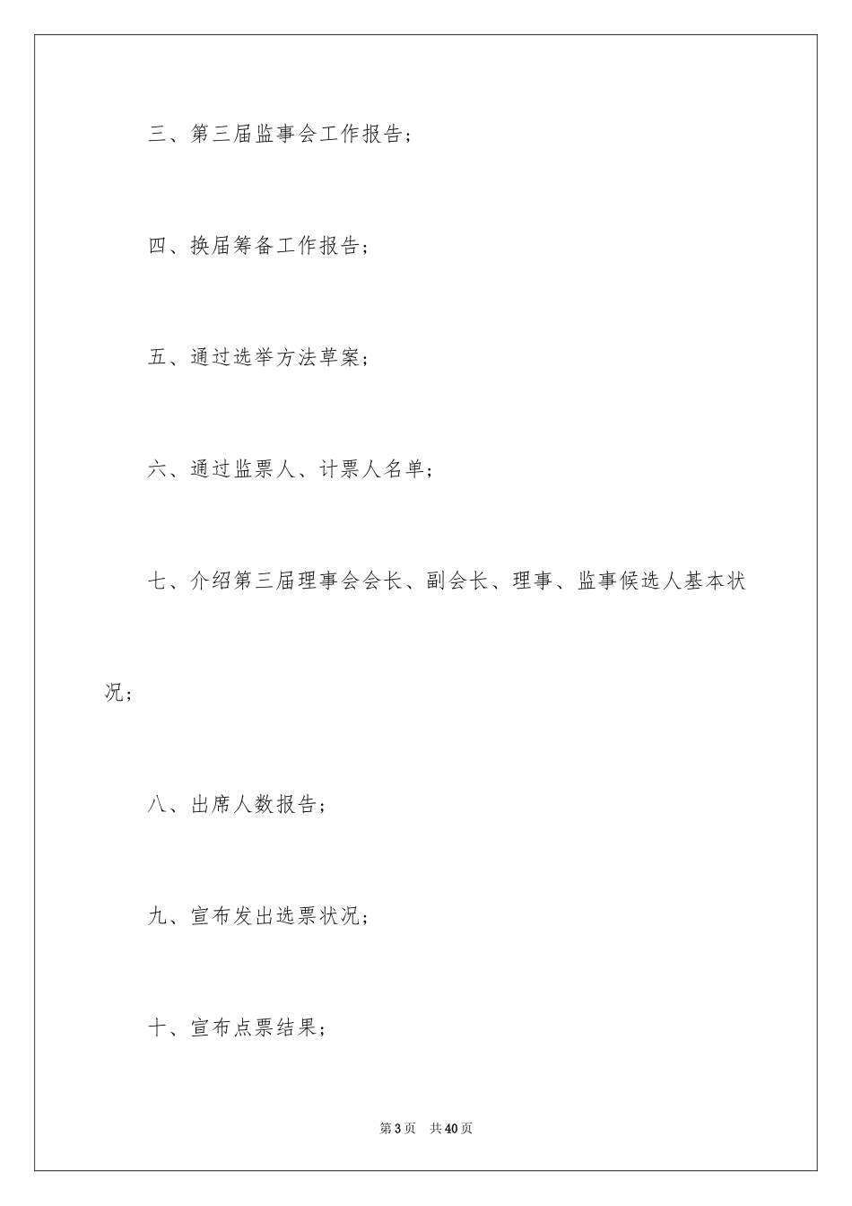 2024大会邀请函_57_第3页