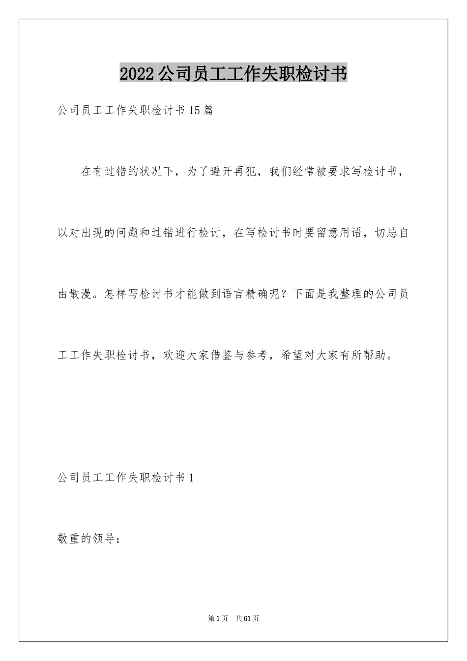 2024公司员工工作失职检讨书_第1页