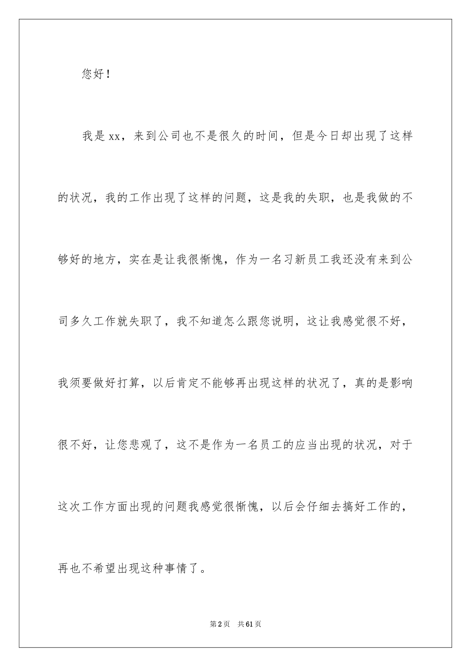 2024公司员工工作失职检讨书_第2页