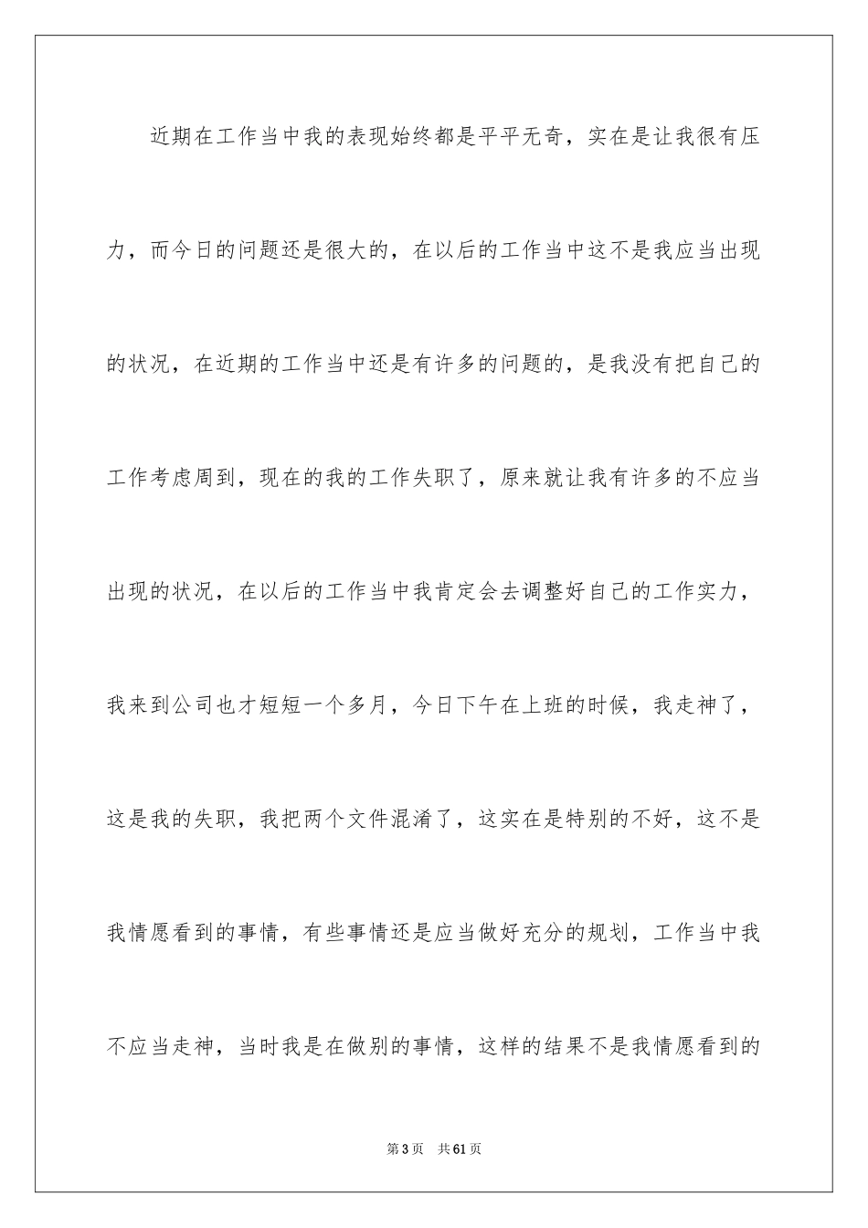 2024公司员工工作失职检讨书_第3页