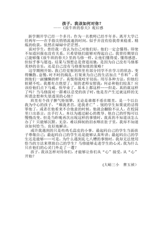 孩子，我该如何对你？