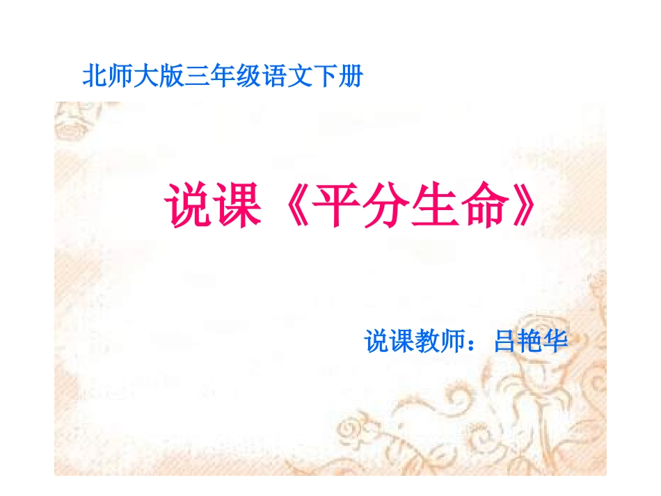 三年级语文下册二春天的脚步2理想的翅膀第二课时课件_第1页