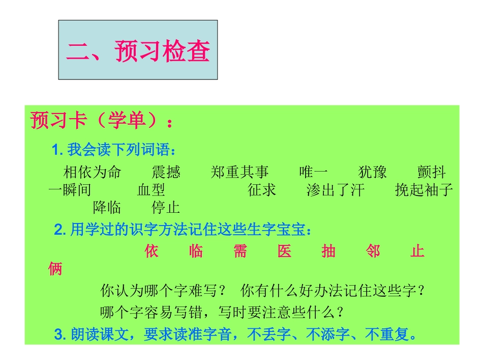 三年级语文下册二春天的脚步2理想的翅膀第二课时课件_第3页