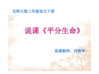 三年级语文下册二春天的脚步2理想的翅膀第二课时课件