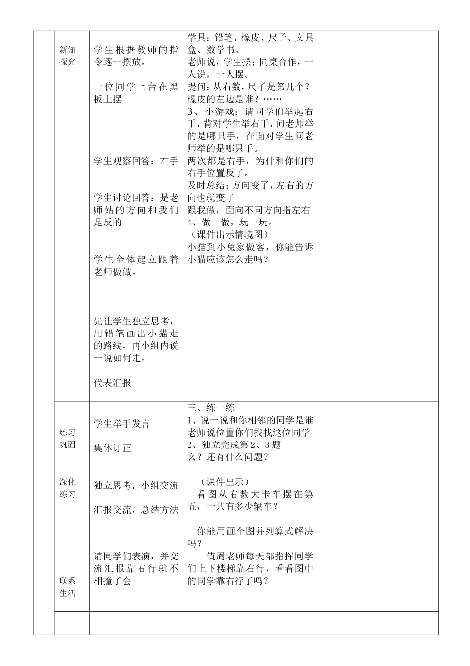 北师大版一年级数学下册《左右》_第2页