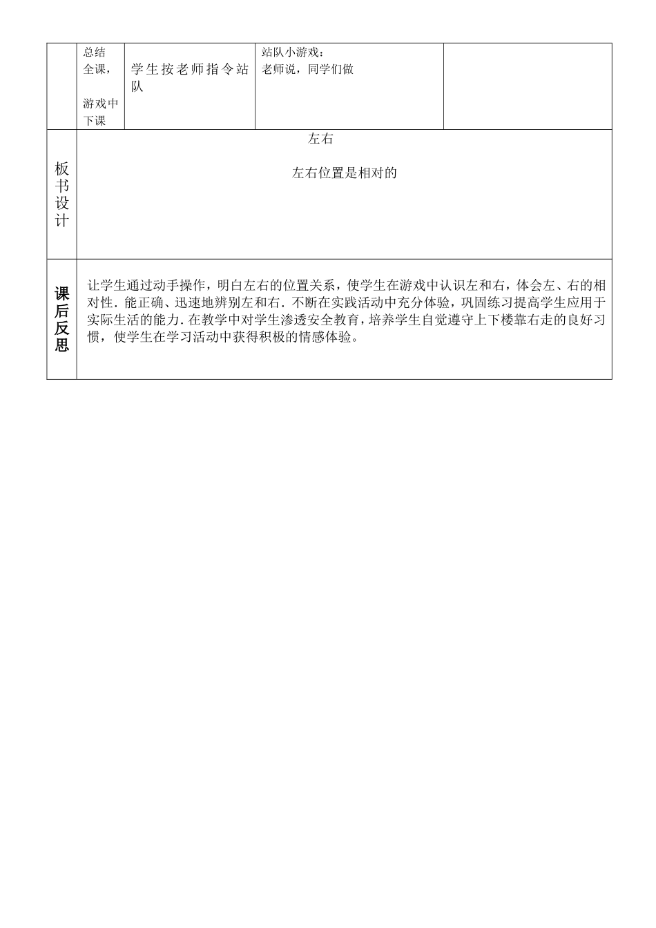 北师大版一年级数学下册《左右》_第3页