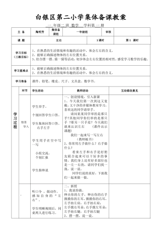 北师大版一年级数学下册《左右》