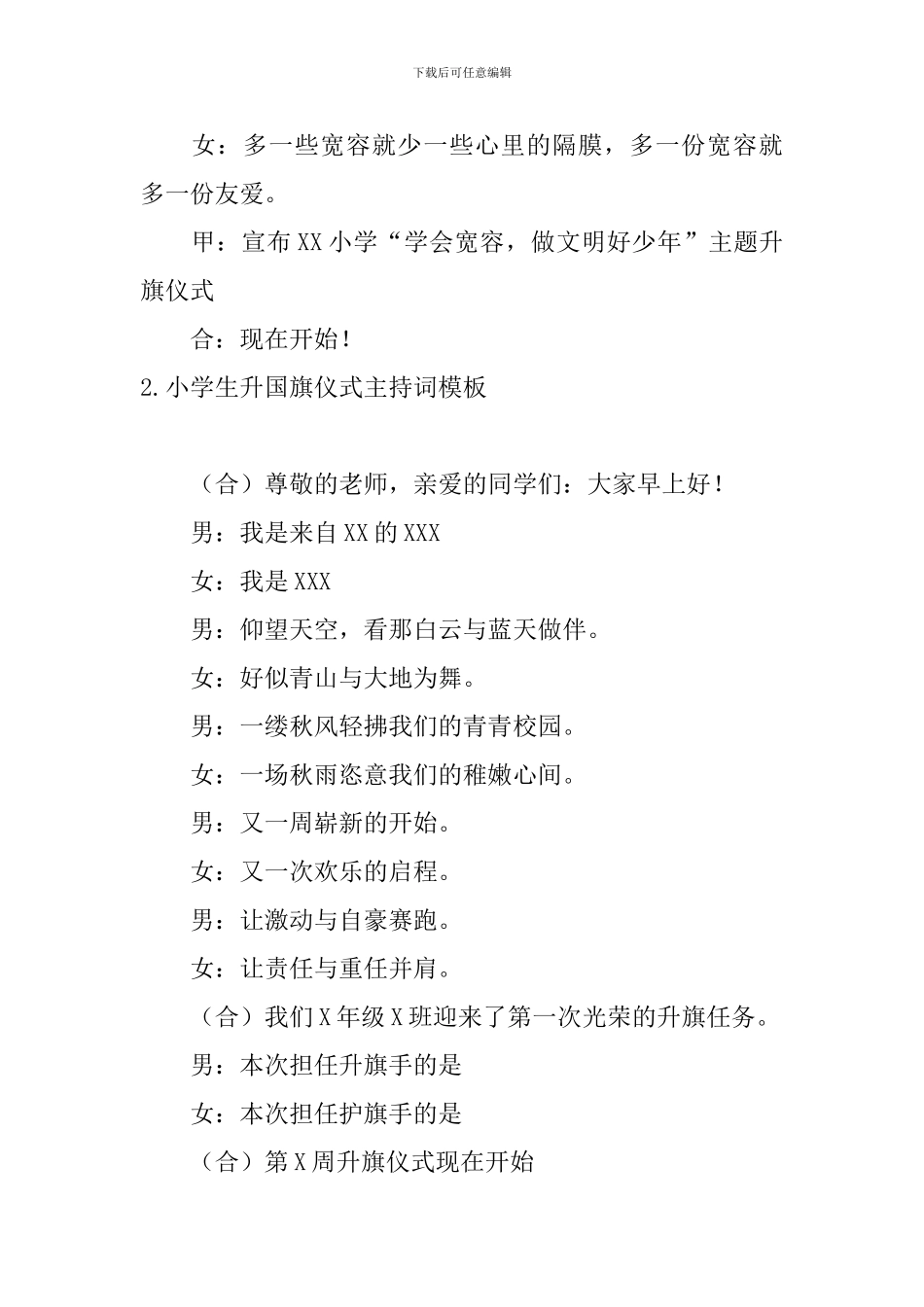 小学生升国旗仪式主持词模板_第2页