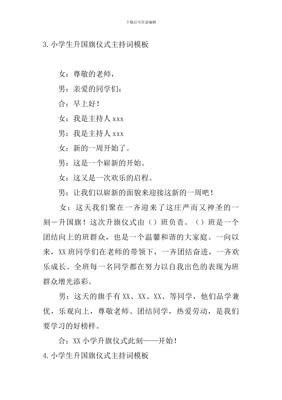 小学生升国旗仪式主持词模板_第3页