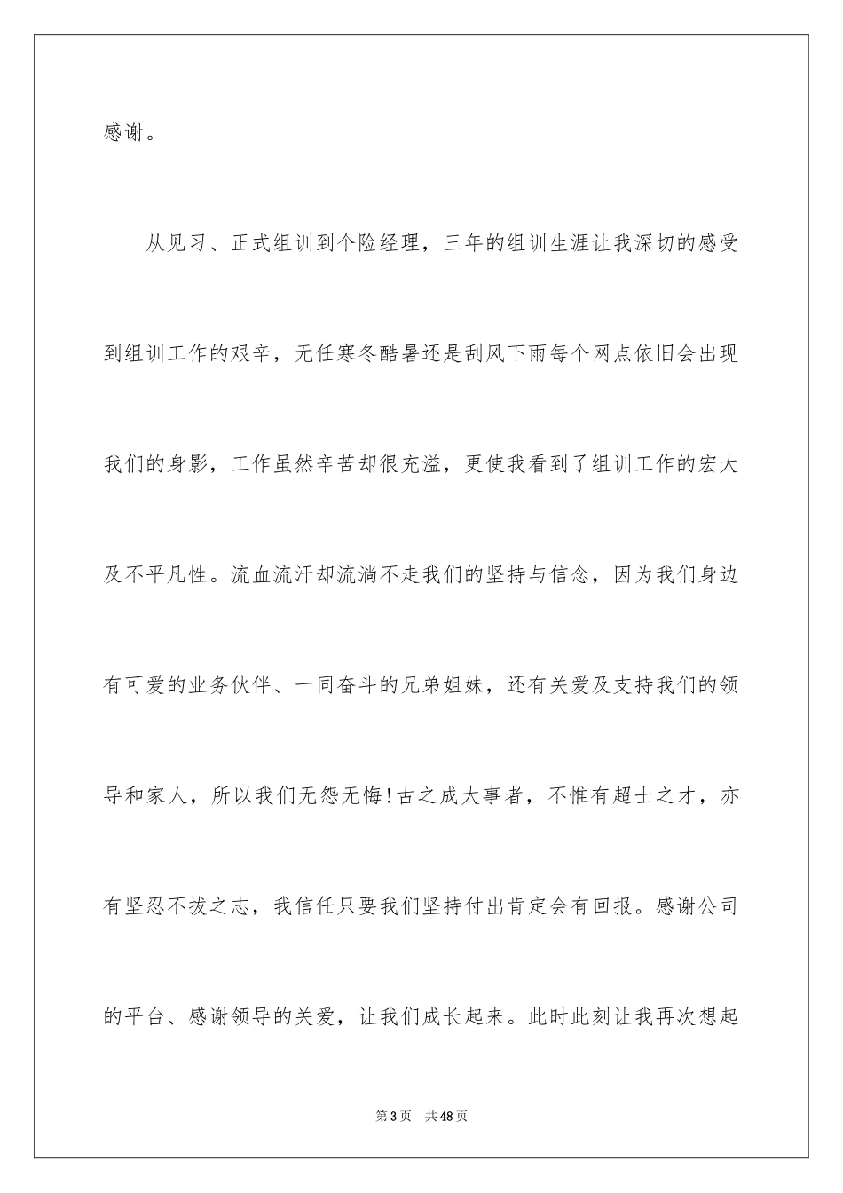 2024保险演讲稿_38_第3页