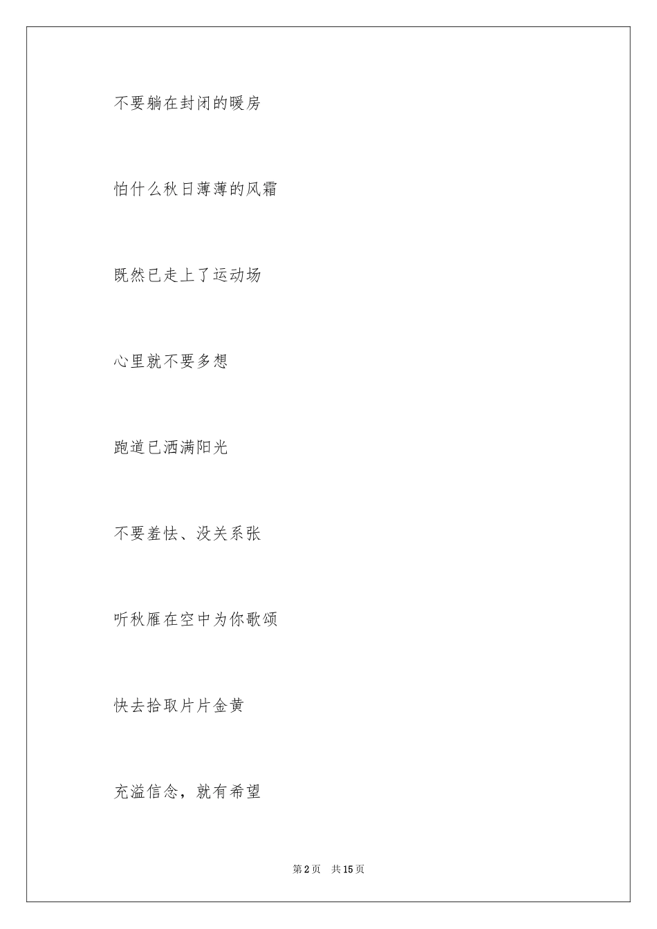 2024大学秋季运动会加油稿_4_第2页