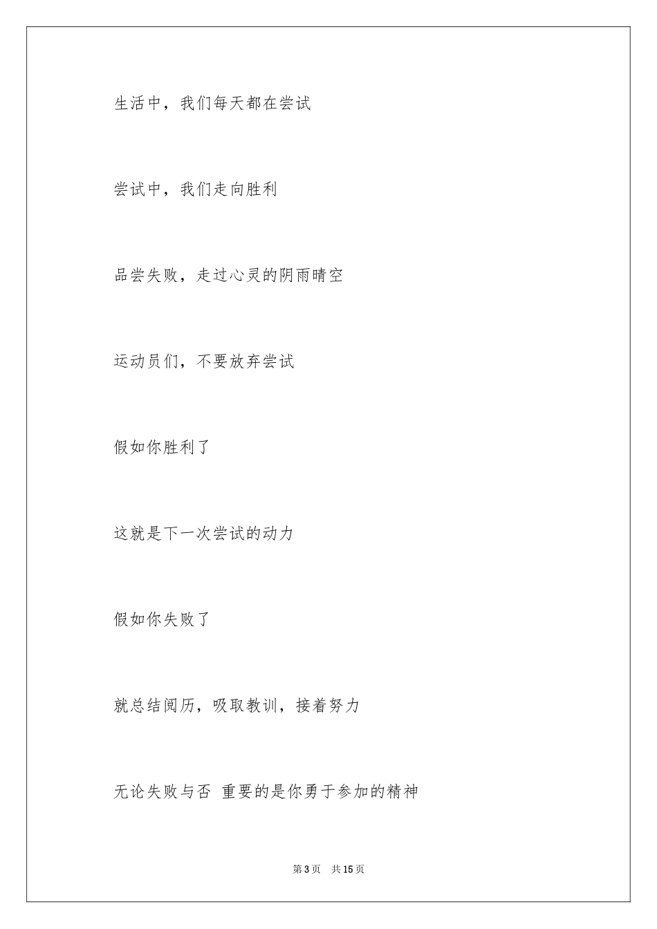 2024大学秋季运动会加油稿_4_第3页