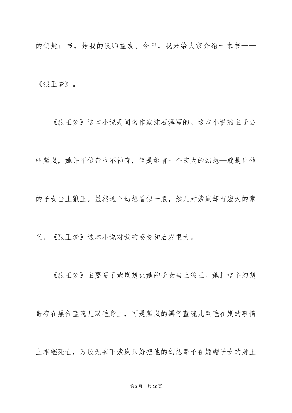 2024《狼王梦》读书心得_12_第2页